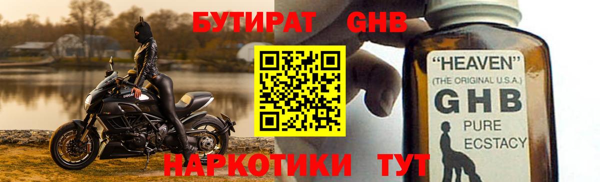 БУТИРАТ Butirat Фурманов