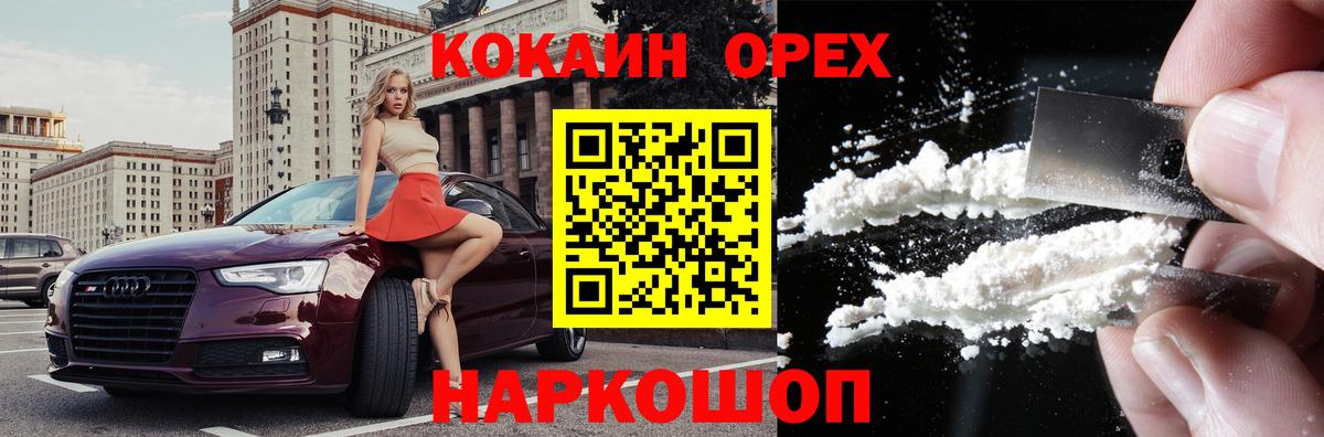 Кокаин Колумбийский  Вход с VPN  Cocaine 99%  Фурманов 