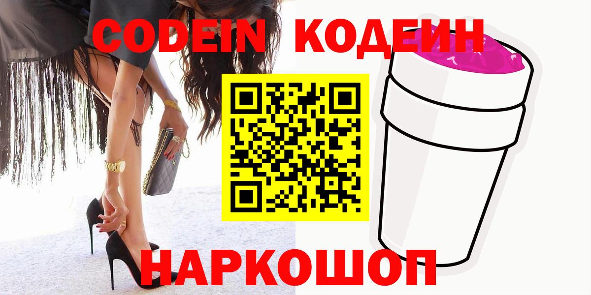 Кодеиновый сироп Lean напиток Lean (лин) Фурманов