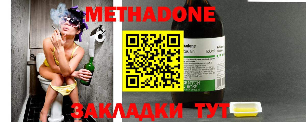 МЕТАДОН methadone  гидра сайт  Фурманов  Метадон мёд  Вход с VPN 