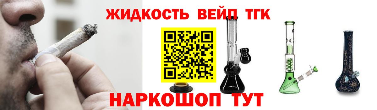 ТГК вейп  ТГК вейп  Вход с VPN  Фурманов 